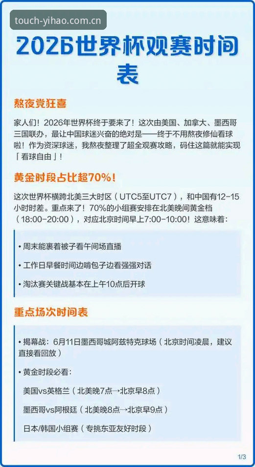 资深球迷分享世界杯观赛亲历：签证困局下的冷场与壹号平台观赛新体验